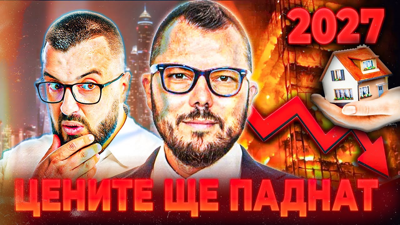 БРОКЕР РЕАГИРА НА ХЕЙТА СРЕЩУ ИМОТИТЕ / КРАШ НА ПАЗАРА ?