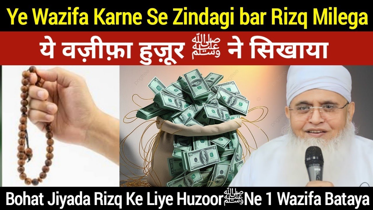 Bohat Jiyada Rizq Ke Liye Huzoorﷺ Ne Aik Wazifa Sikhaya | Maulana yunus palanpuri | Rizq Ki Dua