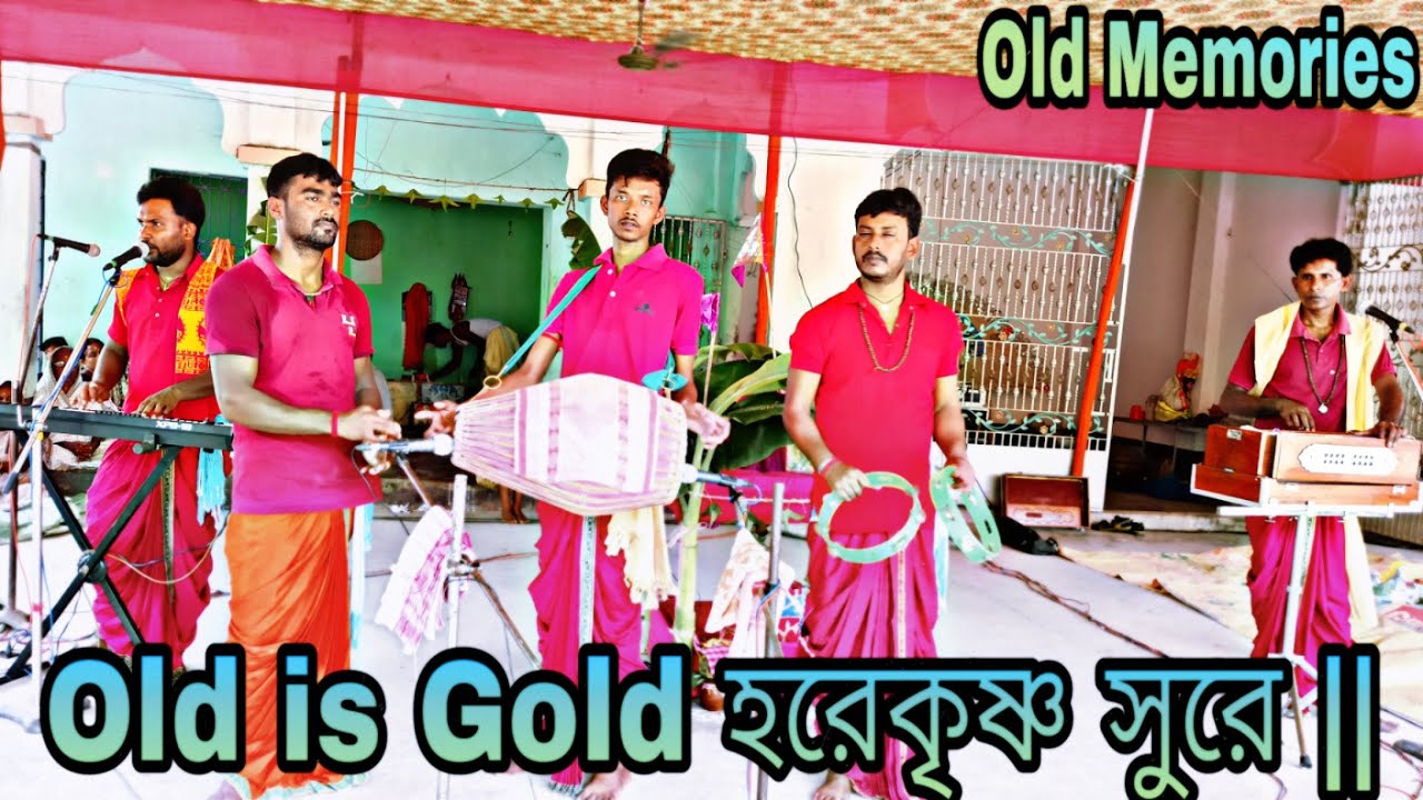 পুরাতনই ভালো হরেকৃষ্ণ সুরে || Old is Gold Hare Krishna || Bangla Horinaam ||