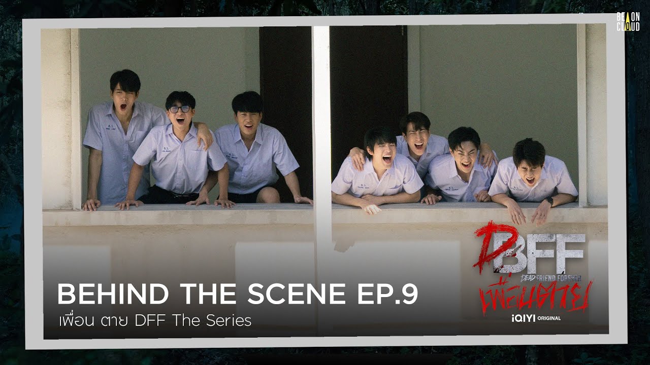 Behind The Scene | เพื่อน ตาย DFF EP.9