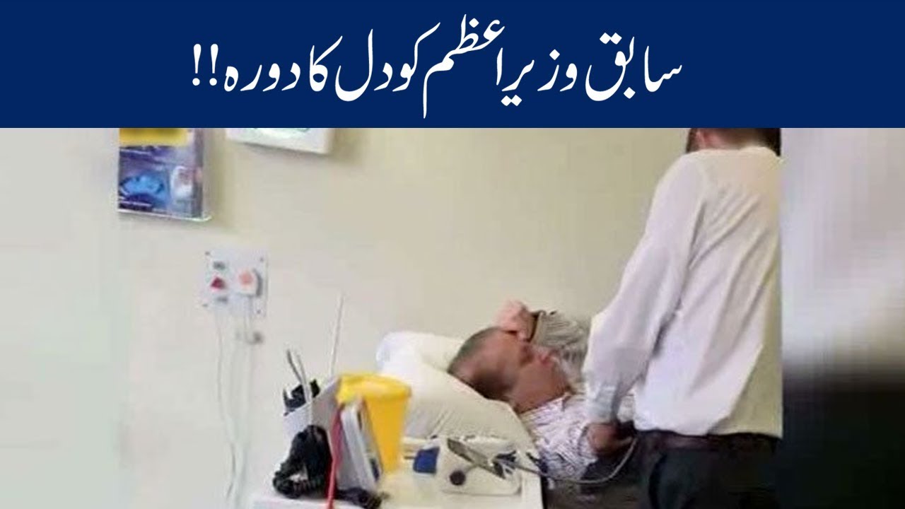 Exclusive!! Nawaz Sharif Got Heart Attack