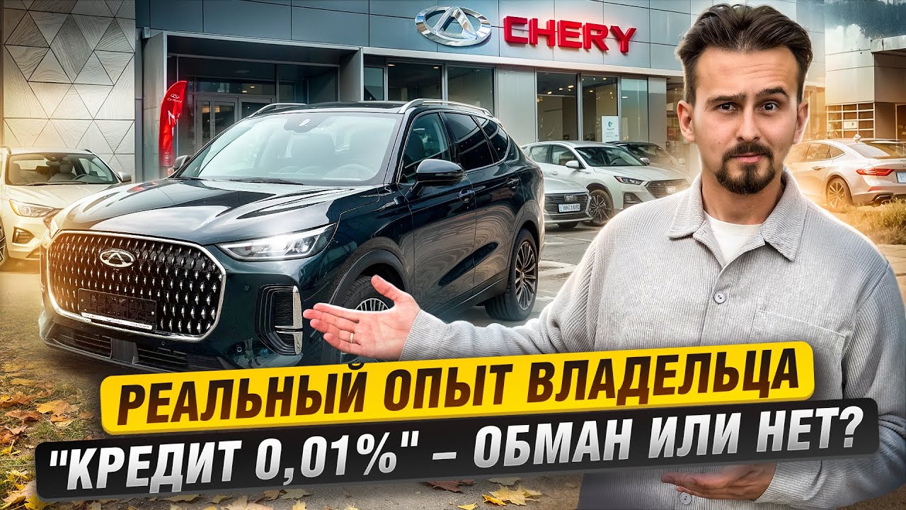 Chery Tiggo 9 - GLE на минималках или хлам в кредит?!