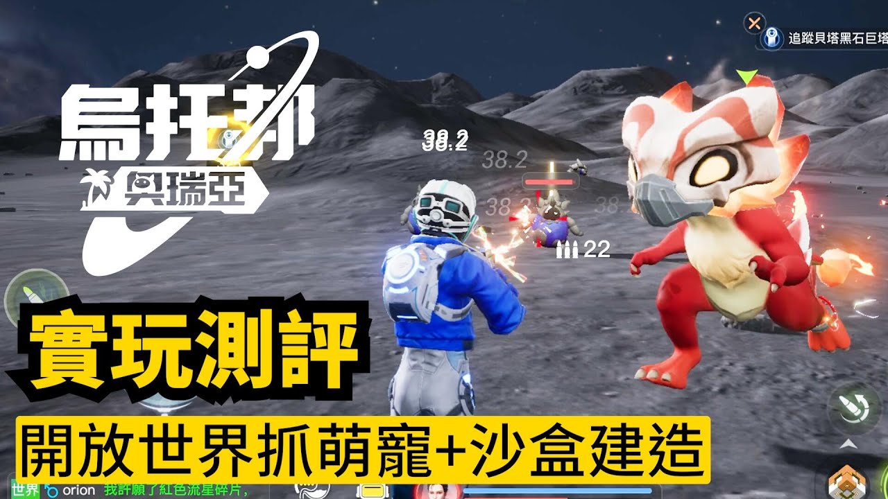 生存建造開始大局進軍手游市場! 烏托邦:奧瑞亞實玩測評