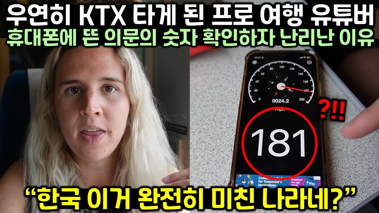 Профессиональный видеоблогер-путешественник на YouTube случайно попал на поезд KTX и был шокирова...
