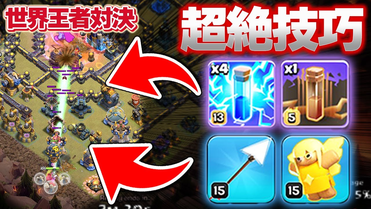 全て計画通り。世界王者の精密プランニングがヤバすぎた...！【クラクラ】