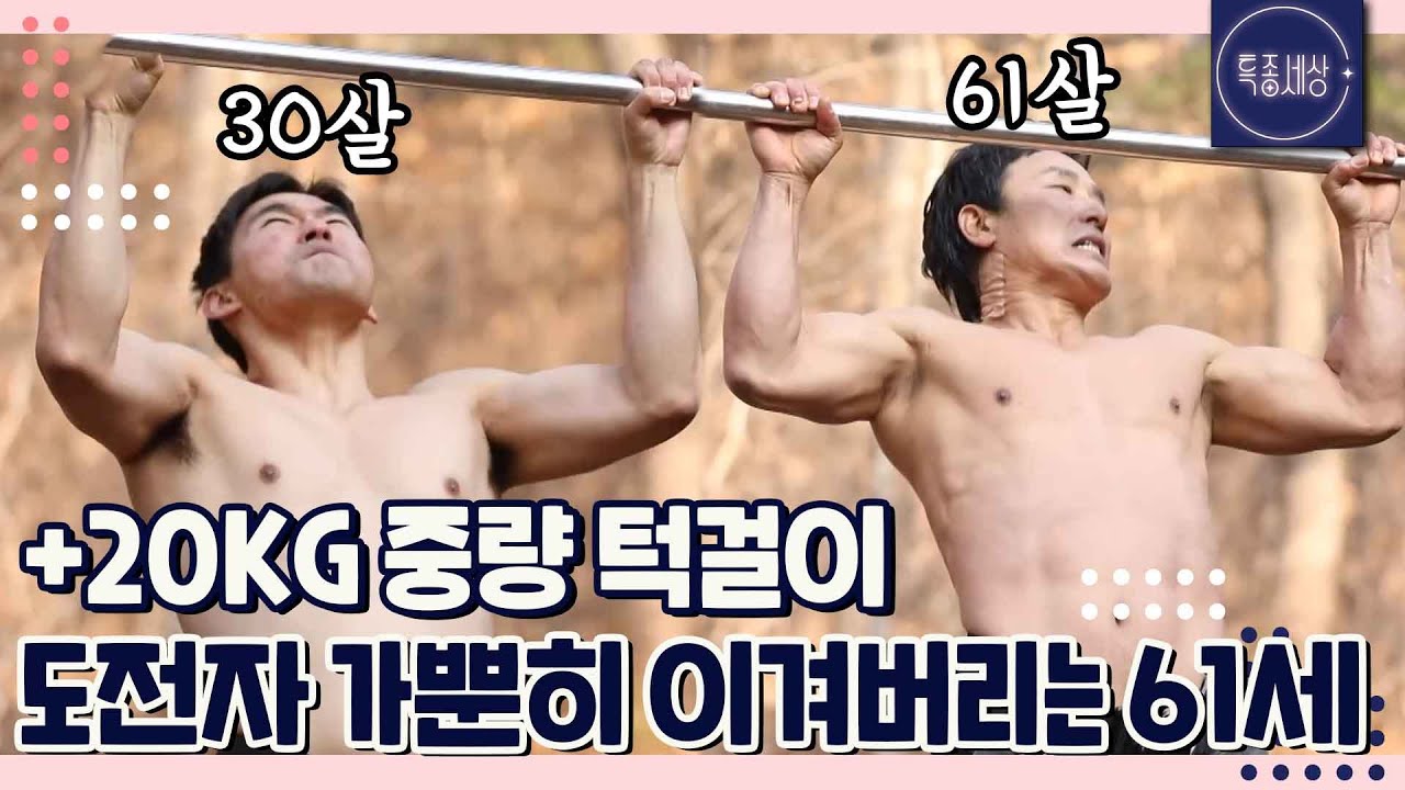 [FULL영상] 삶을 포기하고 싶었던 순간도 있었는데.. 운동으로 제 2의 인생을 사는 61세 몸짱