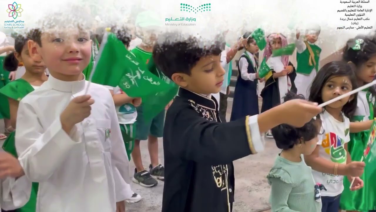 اليـوم الوطـني السعـودي ٩٢ 🇸🇦 .. في مدارس النجوم 🌟