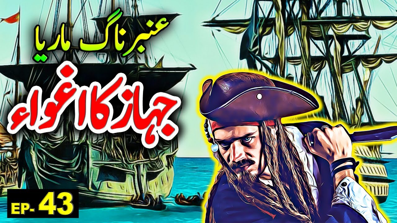 Amber Maria Naag: Urdu Adventure Horror Story - Ep 43