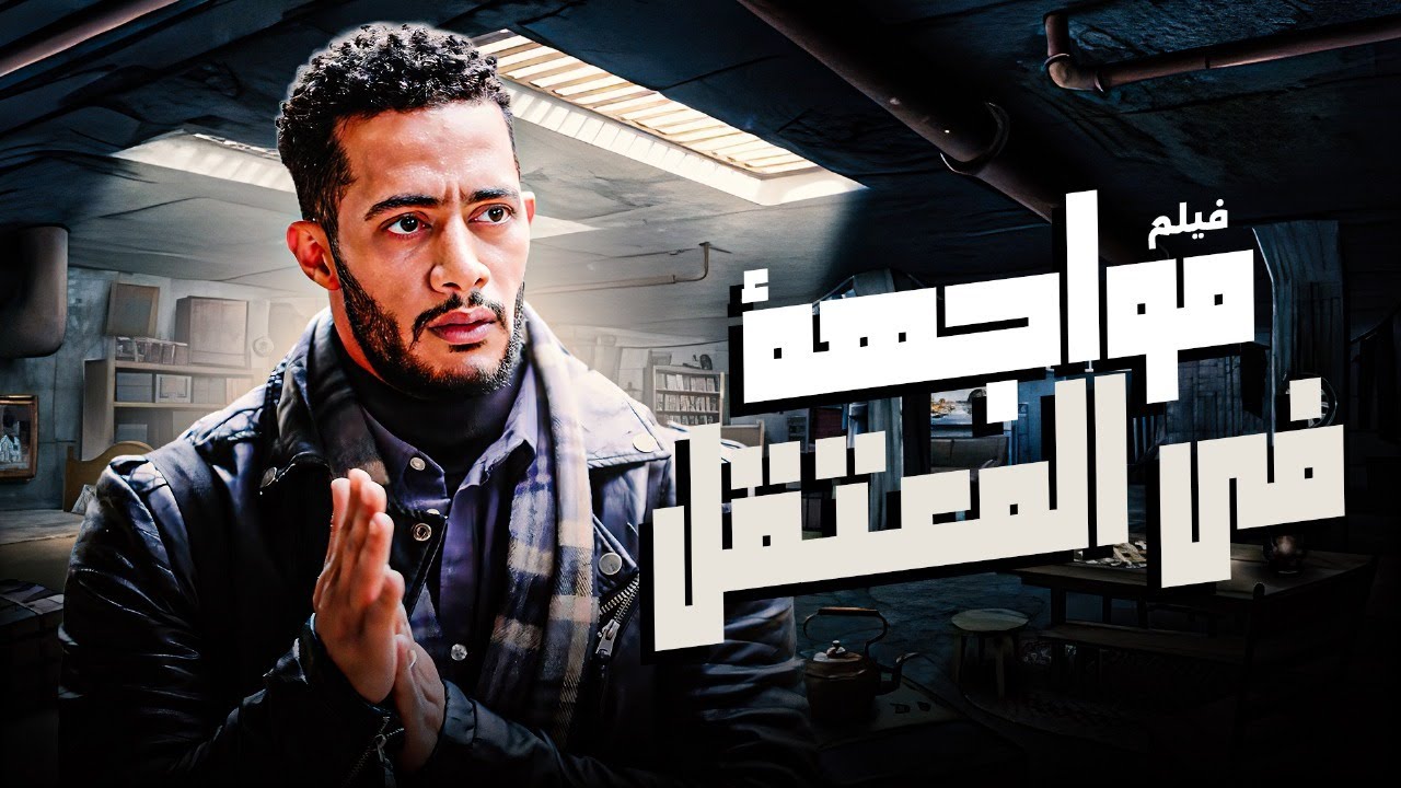 فيلم الاكشن الرهيب  