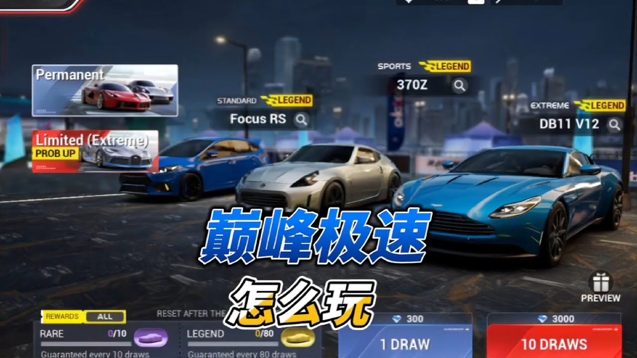巅峰极速：试玩巅峰极速，开局送阿斯顿马丁，还有福特小飞机抽！