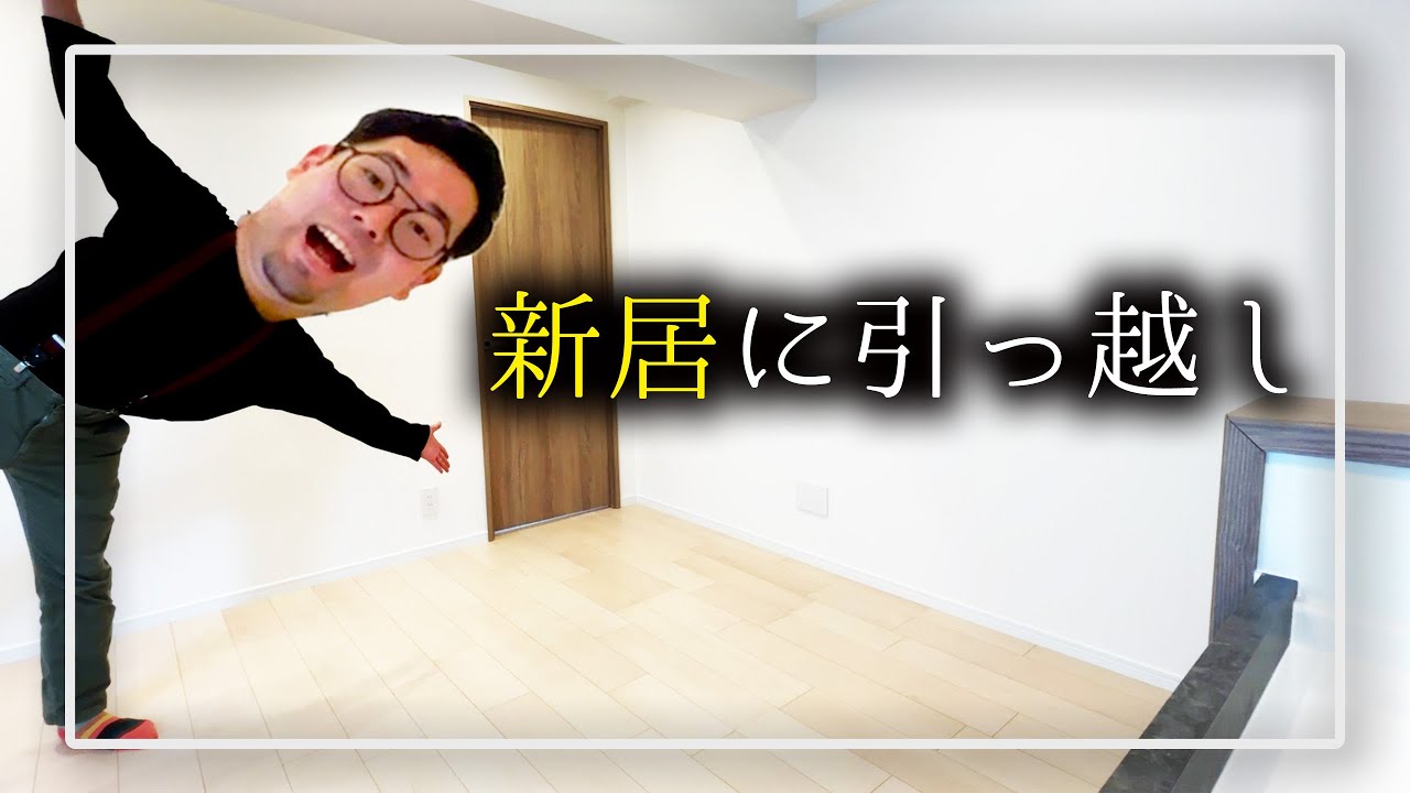 【新居】31歳フリーランスが引っ越したらめっちゃ良かった！