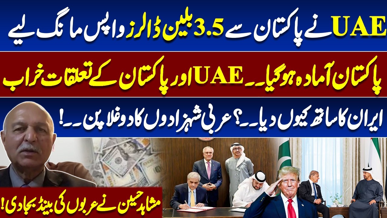 UAE Demands $3.5 Billion Back from Pak | Pak Agrees to Repay | What Went Wrong? Mushahid Hussain