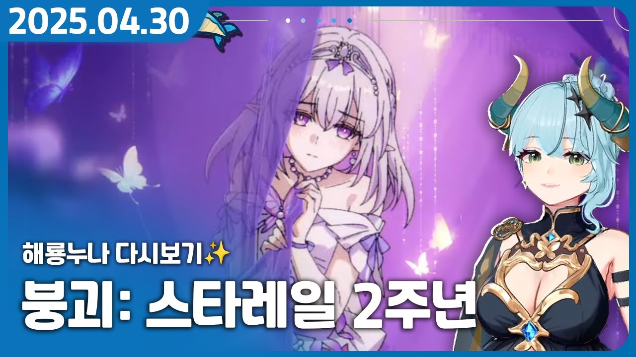 아낙사픽업&PV반응들&2주년애니완전해체해보기 【붕괴: 스타레일 2주년】