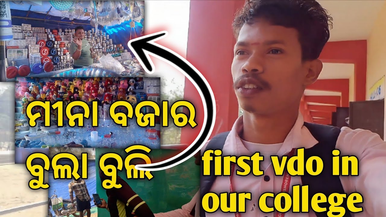 Collage ରେ କରିଲି video #ଆମ ଗାଁ ମେଳା ବୁଲା#ଓଡିଆ vlog video #like share subscribe #finny a 