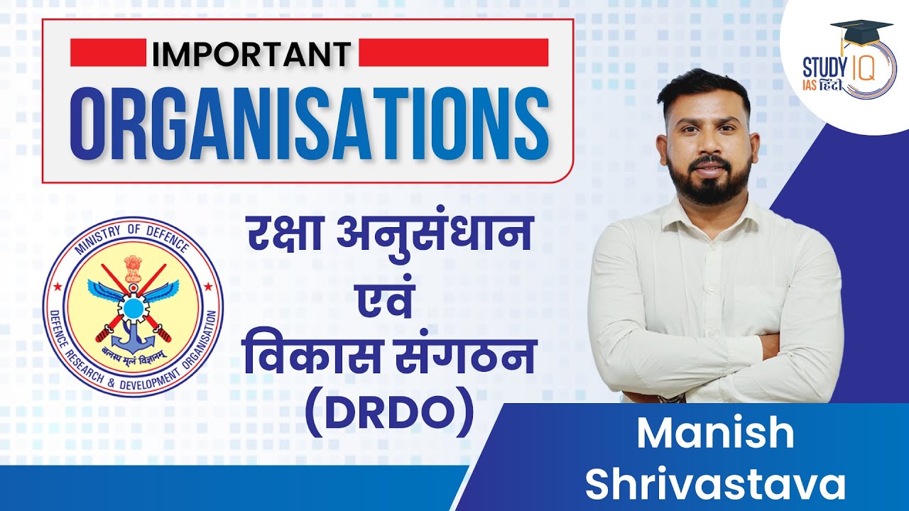 Important Organisation - DRDO | Manish Shrivastava | StudyIQ IAS Hindi