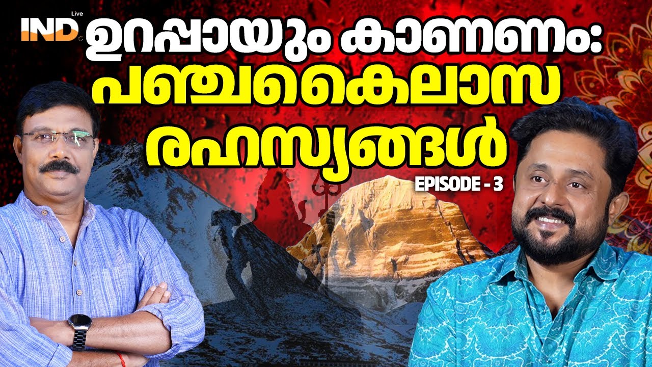 പഞ്ച കൈലാസങ്ങൾ കയറിയ മലയാളി