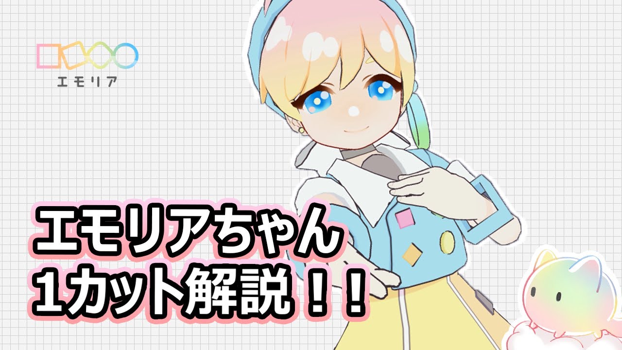 エモリアちゃん回転カットシーン解説