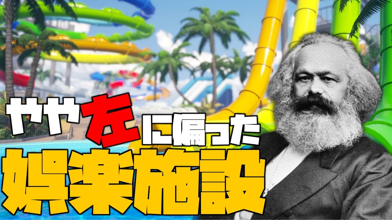 やや左に偏ったプールを作ろう！【ゆっくりマルクス】