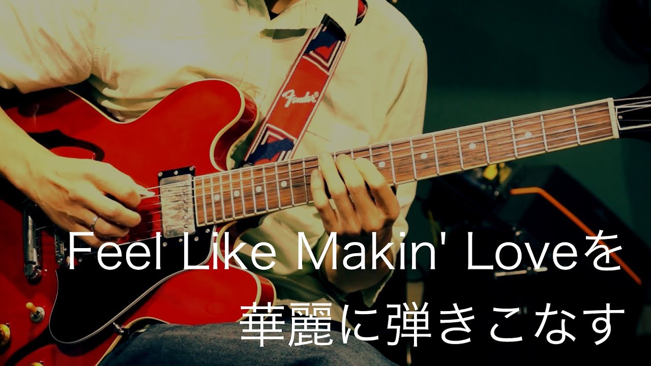 Feel Like Makin' Love を華麗に弾きこなす