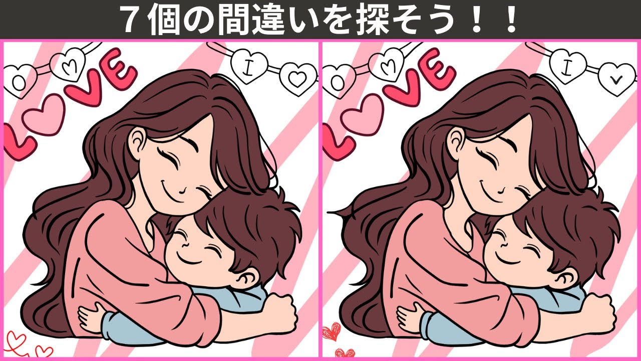 【大人の間違い探し】高齢者向け。頭をフル回転。認知症予防・頭の体操・記憶力向上につながる間違い探し。60代からの脳トレクイズ。ママと子供💕のイラスト編。【777を目指せ】　＃55