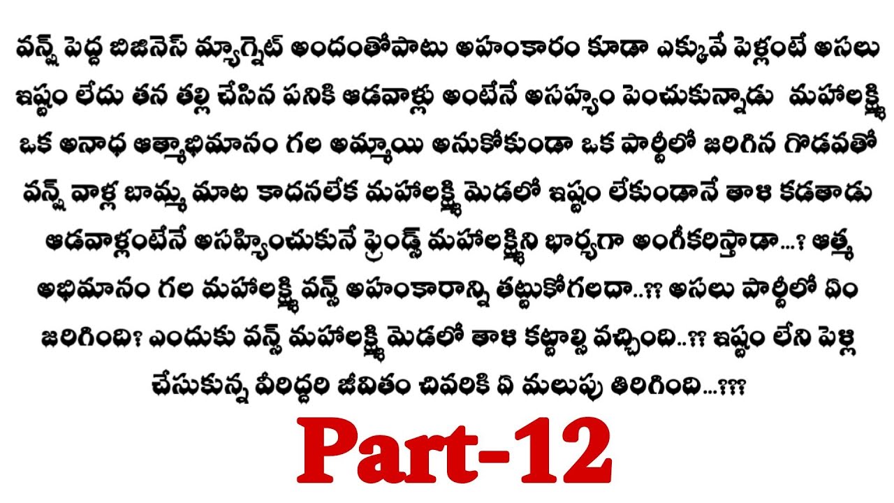 అనుకోని బంధం-12|| మనీషా వన్ష్,లక్ష్మీలకు ఏమైనా అవుతుందా..??telugu audio stories...