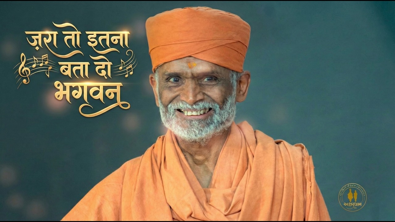 Bhajan - Unplugged | Jara to itna batado bhagvan | ज़रा तो इतना बता दो भगवन