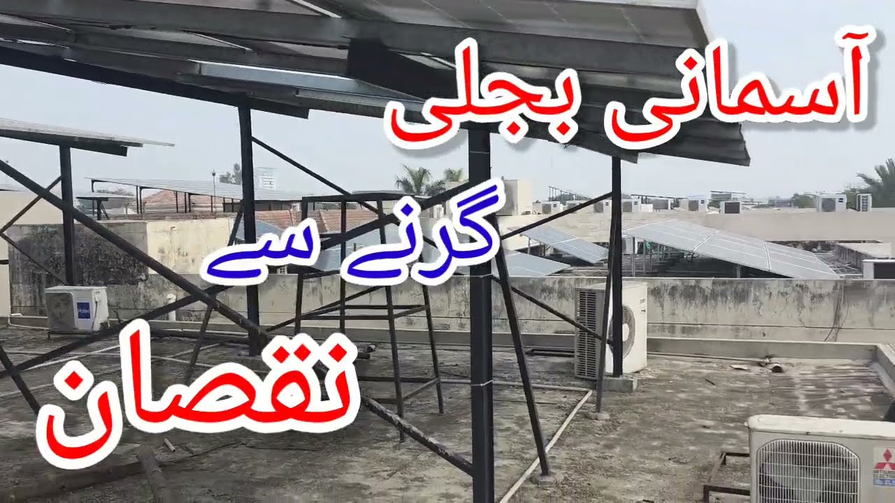 Light Strike on Solar Panels 