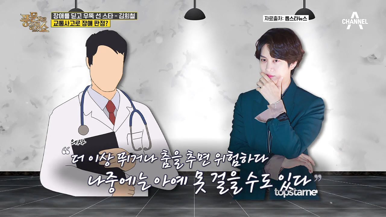 ＊우주 대스타 '김희철'＊ 교통사고로 목숨을 잃을 뻔했다?! | 밀착토크 풍문으로 들었SHOW 256 회