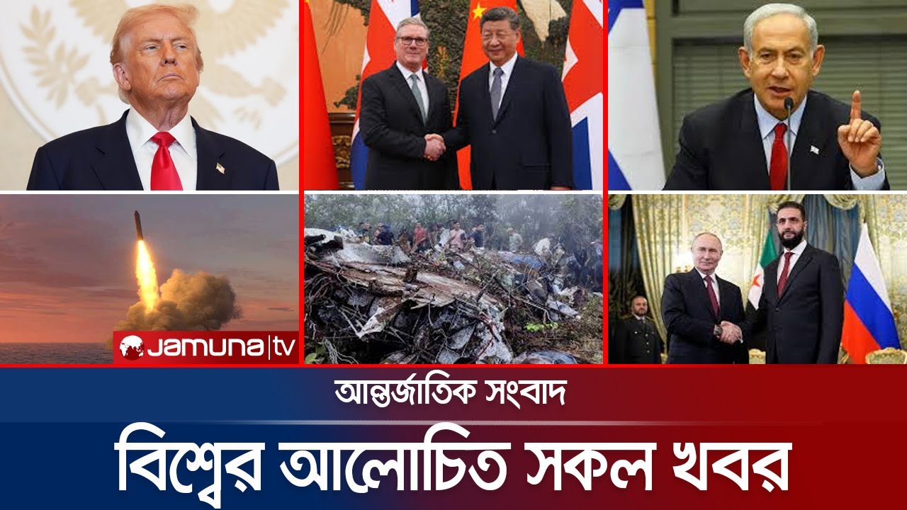 একনজরে বিশ্বের আলোচিত সব খবর | Jamuna i Desk | 29 January 2026 | International News |  Jamuna TV