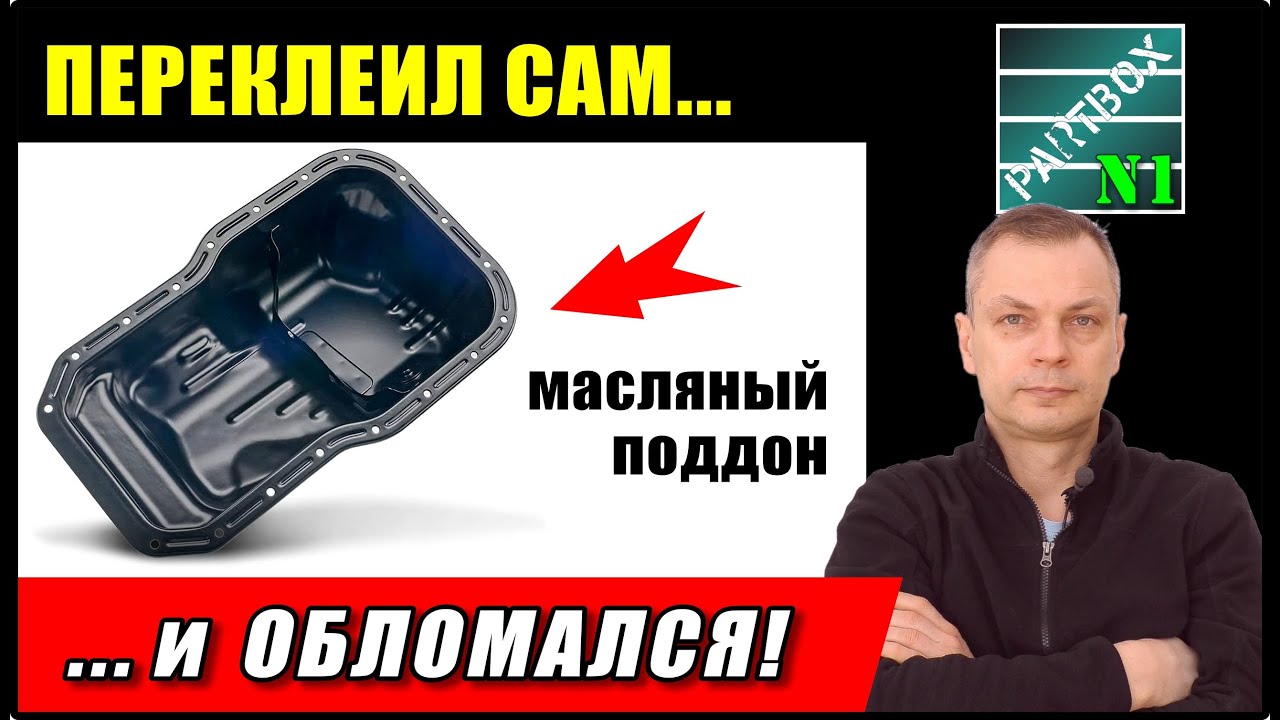 Часть 2. Решил САМ переклеить поддон, и вот что из этого ВЫШЛО!