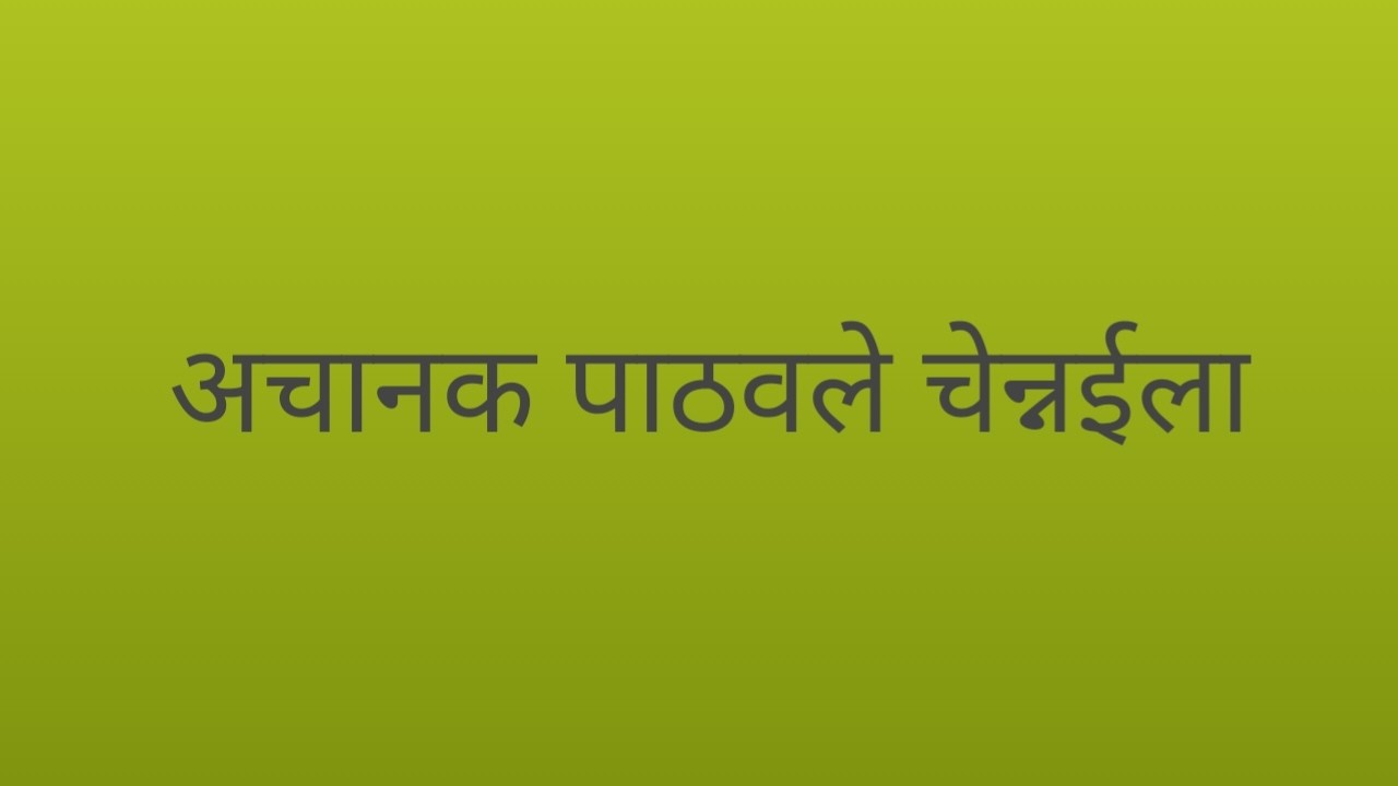 सुरेशने बिजनेसचे कारण पुढे करत आदित्यला अचानक पाठवले चेन्नईला