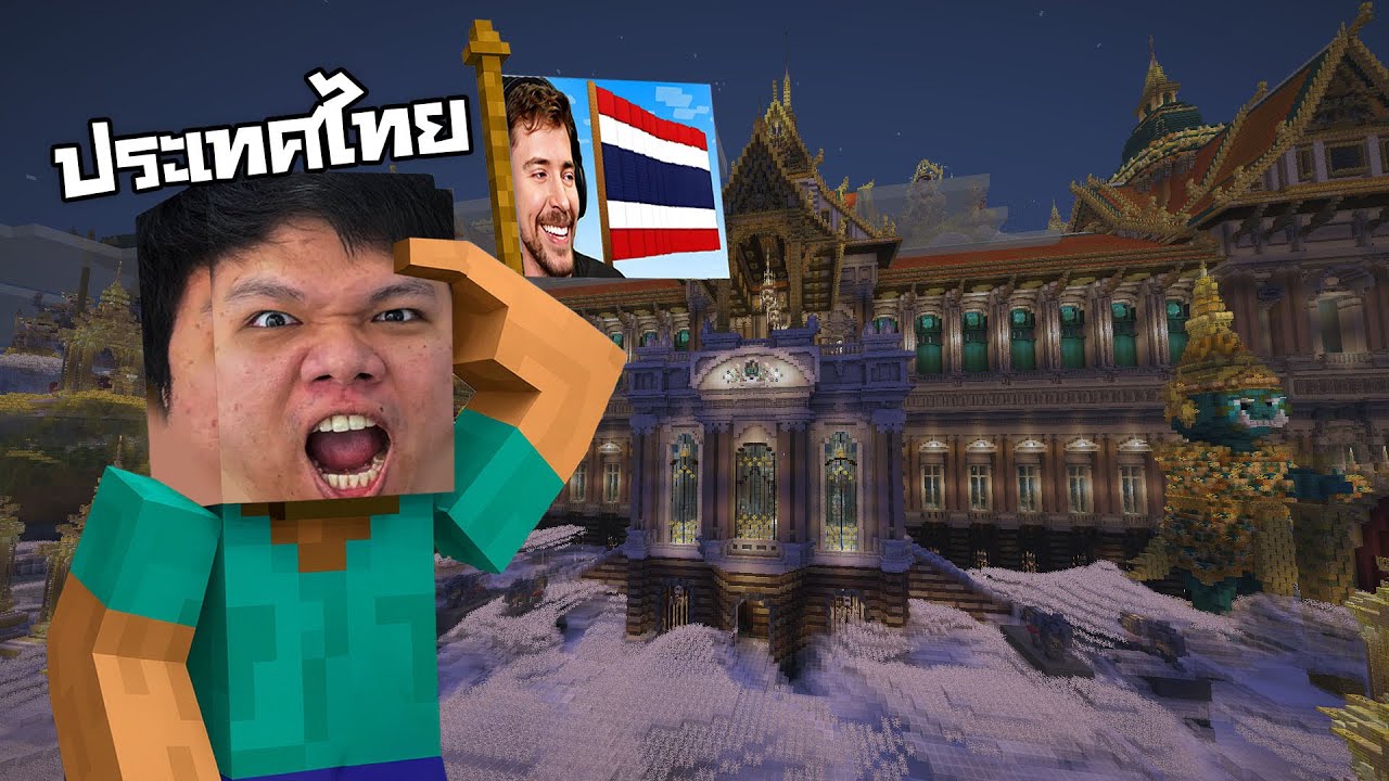 โอโหหห ! แมพประเทศไทย จากช่อง MrBeast