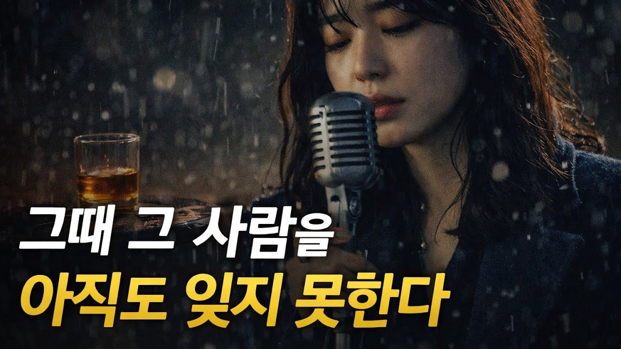 그 사람(AI 락발라드 Full Ver. )