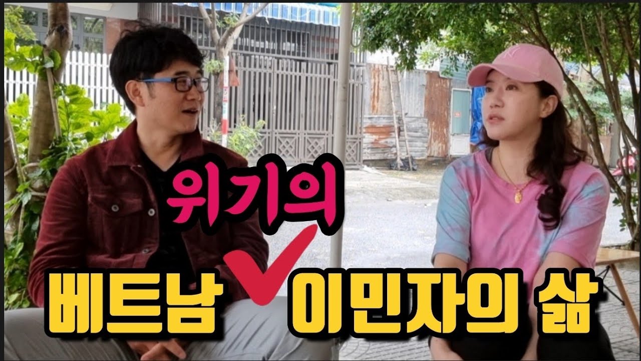 베트남 다낭 위기의 이민자들이 많습니다, 다섯가족 이민자의 생생한 실화