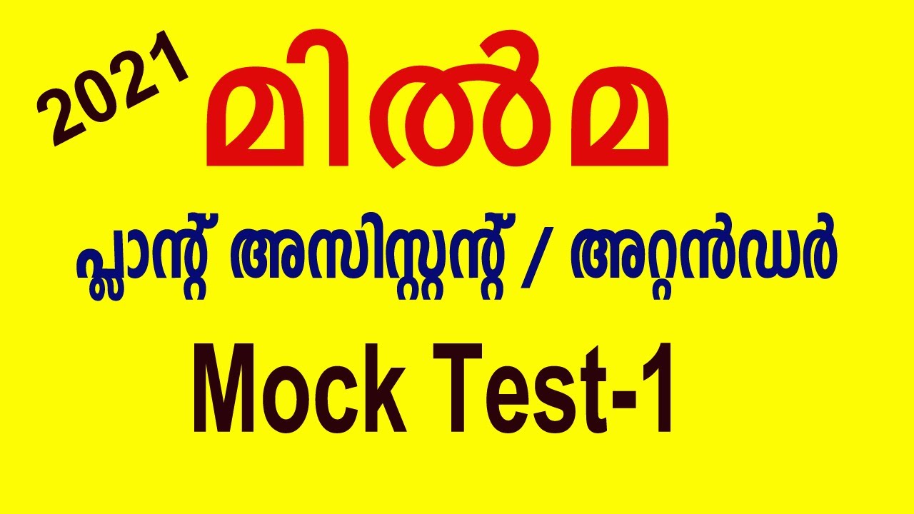 Milma Mock Test 1