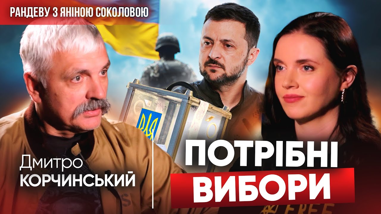 План знищення фсб⚡️Чому ми БЕЗКОШТОВНО даємо їм землю? Правда від КОРЧИНСЬКОГО | Рандеву