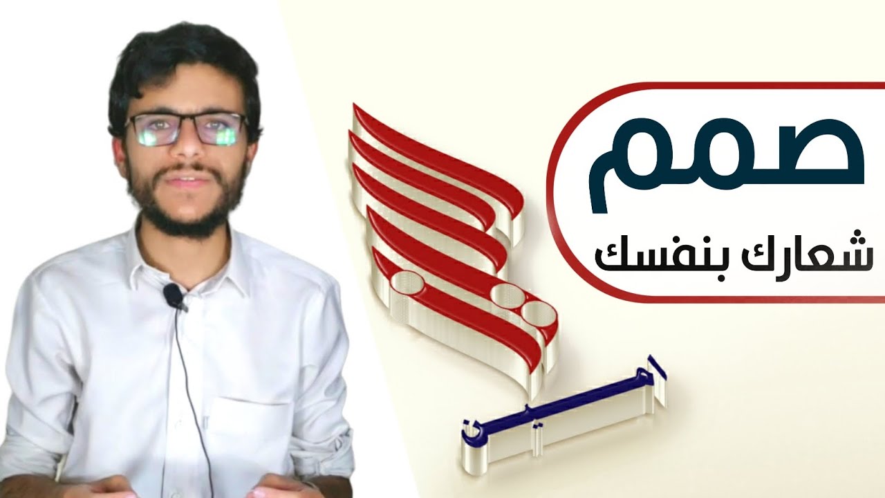 شاهد كيف تصمم شعارك بأحترافيه ببرنامج بيكسلاب على الجوال