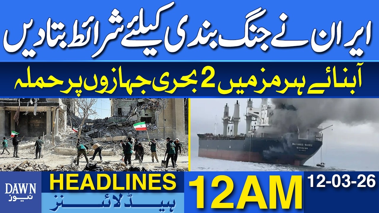 Iran Sets Conditions for Ceasefire | 2 Ships Attacked in The Strait of Hormuz | News Headlines 12 AM