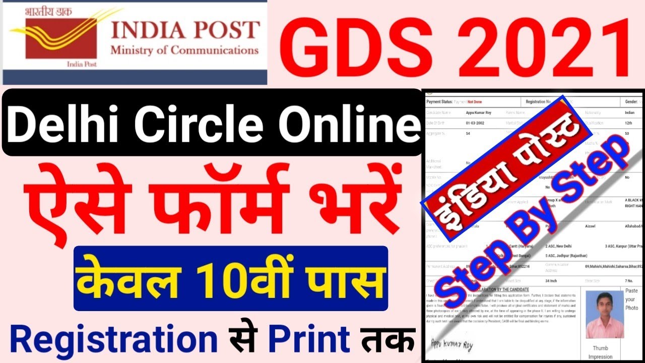 India Post GDS Online Form 2021 | How To Apply Delhi GDS Online Form 2021