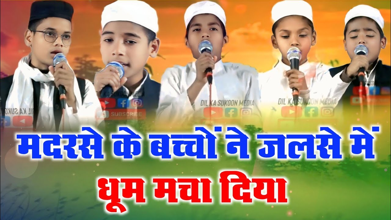 धूम मचा दिया | Naat/ Naat Shareef | Salana Jalsa Dastar Bandi Tambaur 