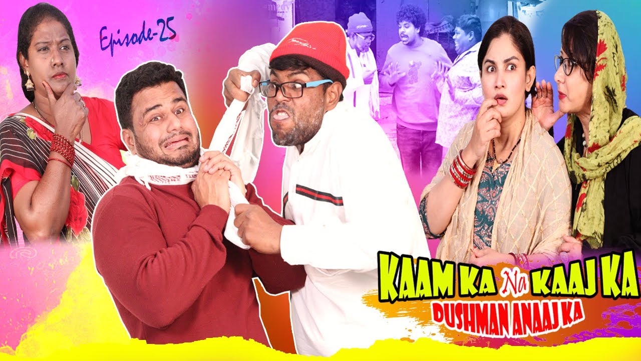 Kaam Ka Na Kaaj Ka😜 Dushman Anaaj Ka || Ep-25 || Taffu || @ComedykaHungamataffu