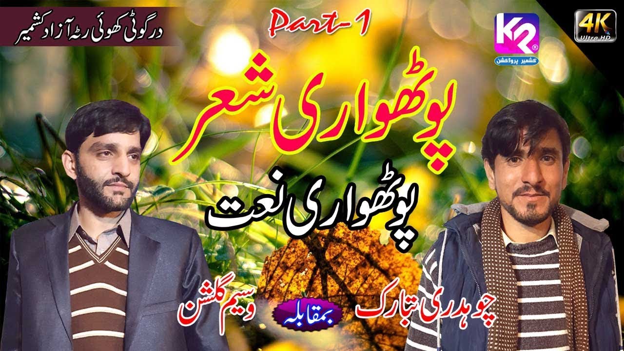 Ch Tabarak vs Waseem Gulshan - Pothwari Sher , Pothwari Naat | Darguti Khuiratta Program Part-1