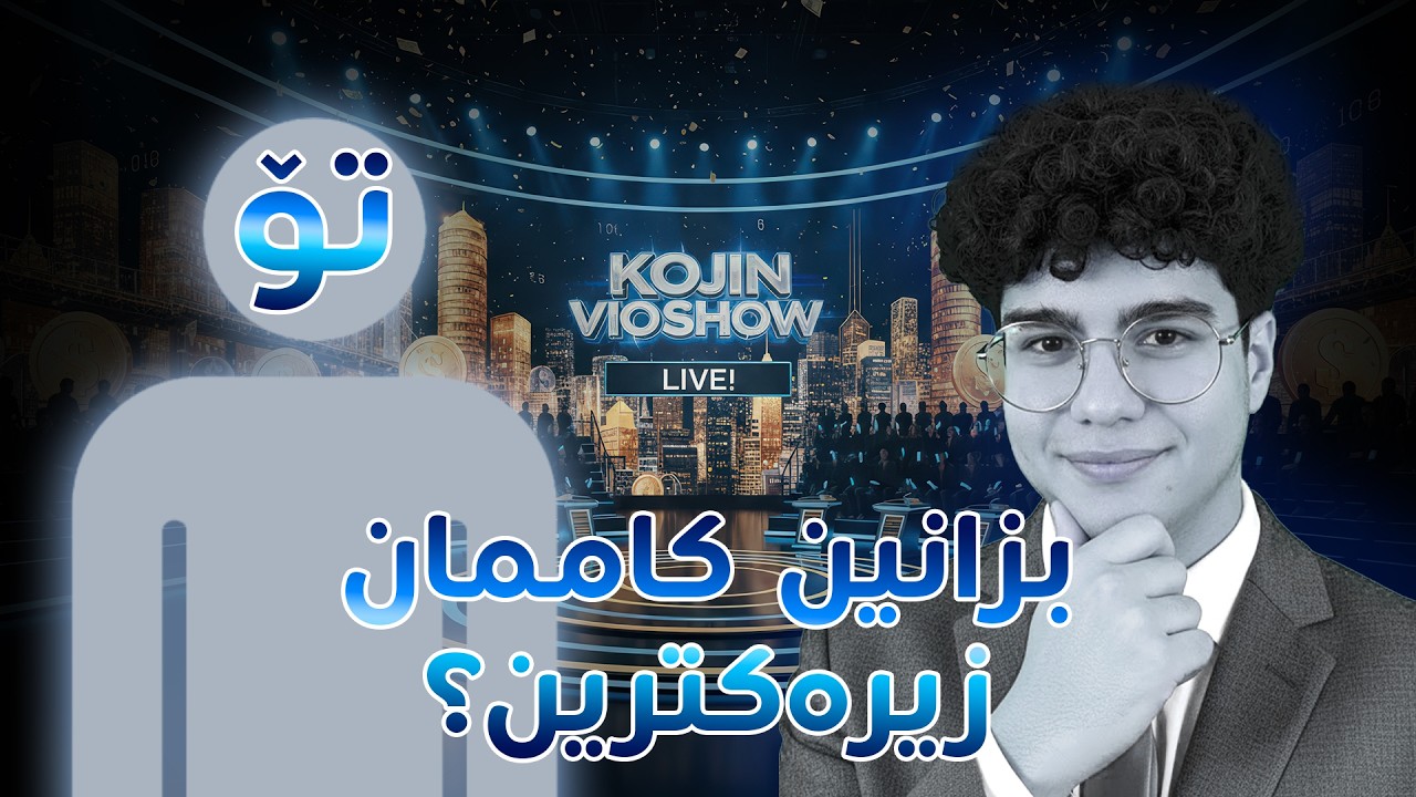 تاقیکردنەوەی زیرەکی: ئەگەر هەموو پرسیارەکانت زانی تۆ بلیمەتیت! 🔥