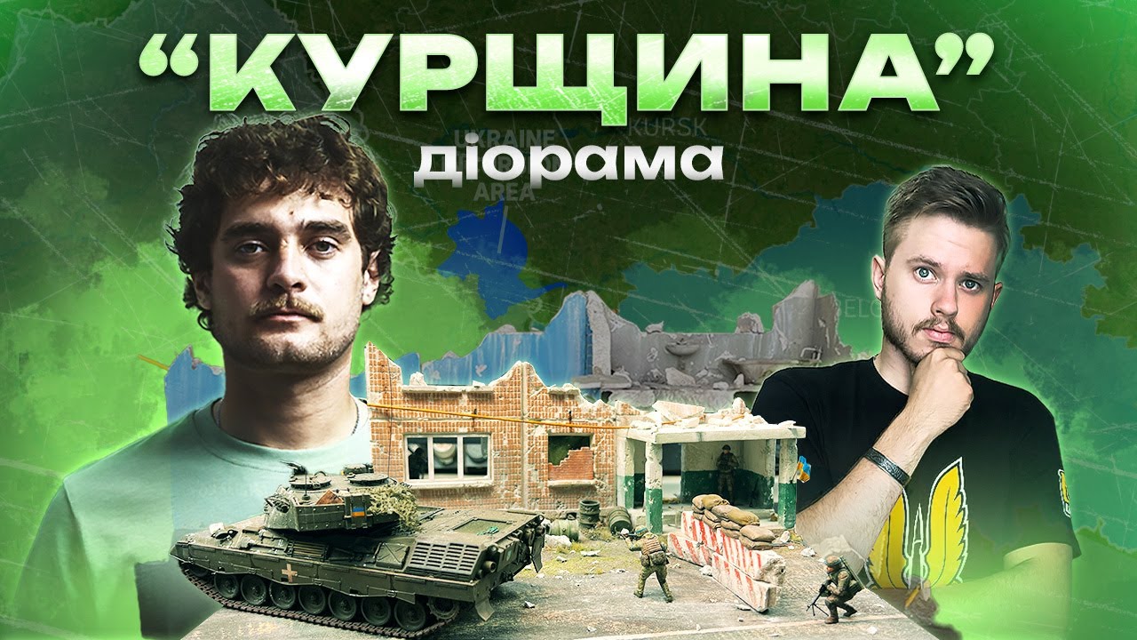 Діорама 