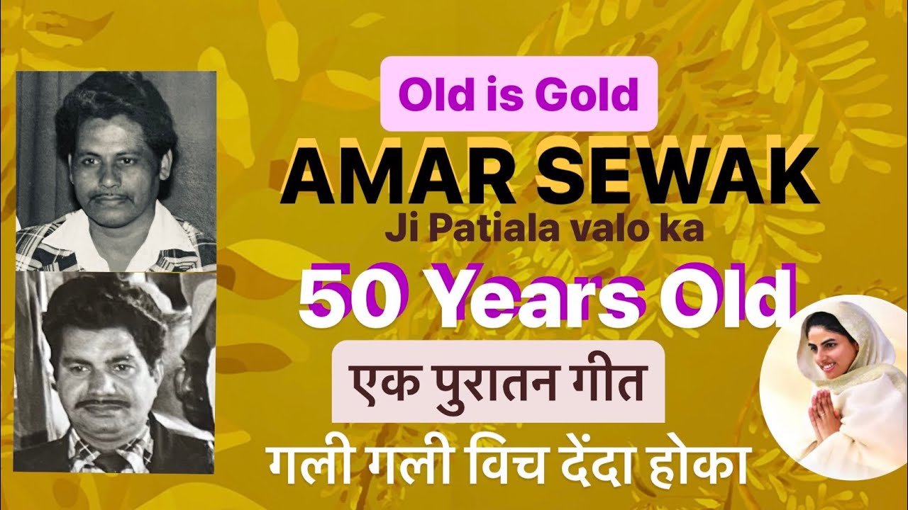 Gali Gali vich Denda Hoka | Amar Sewak geet purane Nirankari geet | nirankari bhajan | punjabi geet