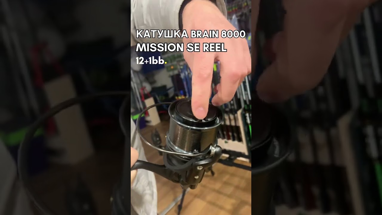 Топова катушка Котушка Brain Mission SE 8000