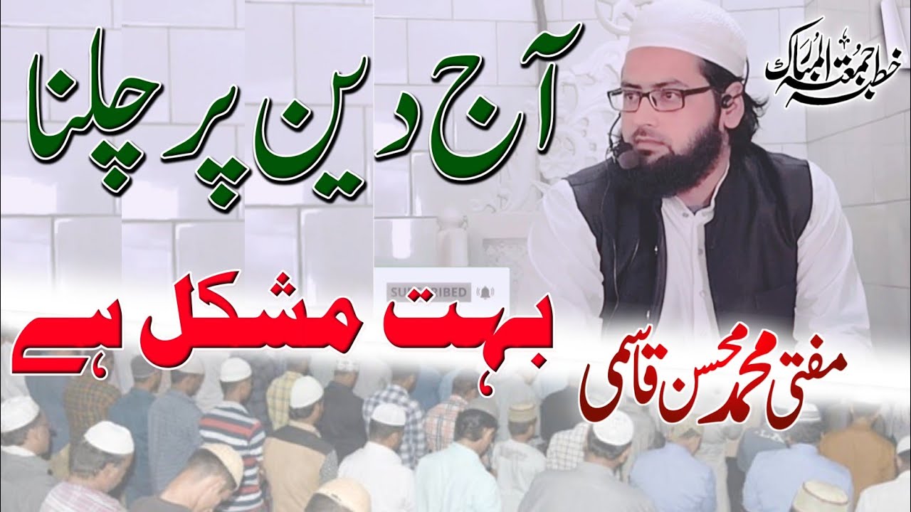 Aaj Deen Par Chalna Bahut Mushkil hai | Deen Bahut Aasan hai | Kya Deen Pe Chalna Bahut Mushkil hai
