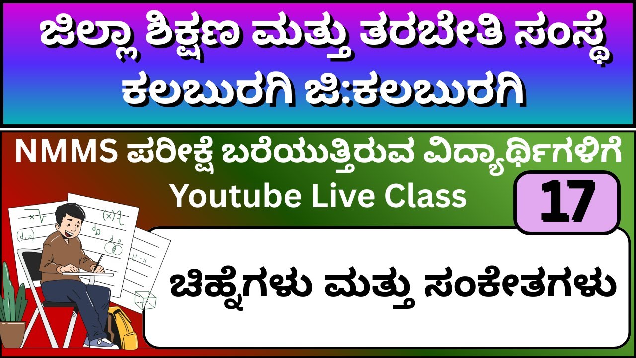 DIET KALABURAGI/DIET KAMALAPUR/YOUTUBE LIVE CLASS