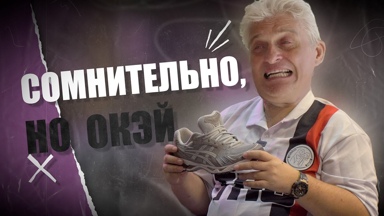 ASICS GEL-KAYANO 14. Отрицательный опыт эксплуатации.