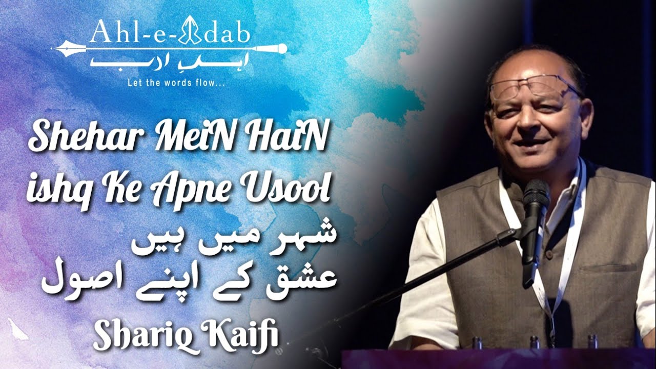 Shariq Kaifi | Waaqia Kal Ka Nahin Chalta Yahan | Ahl e Adab | Launch Show
